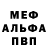 Меф кристаллы AL Mass
